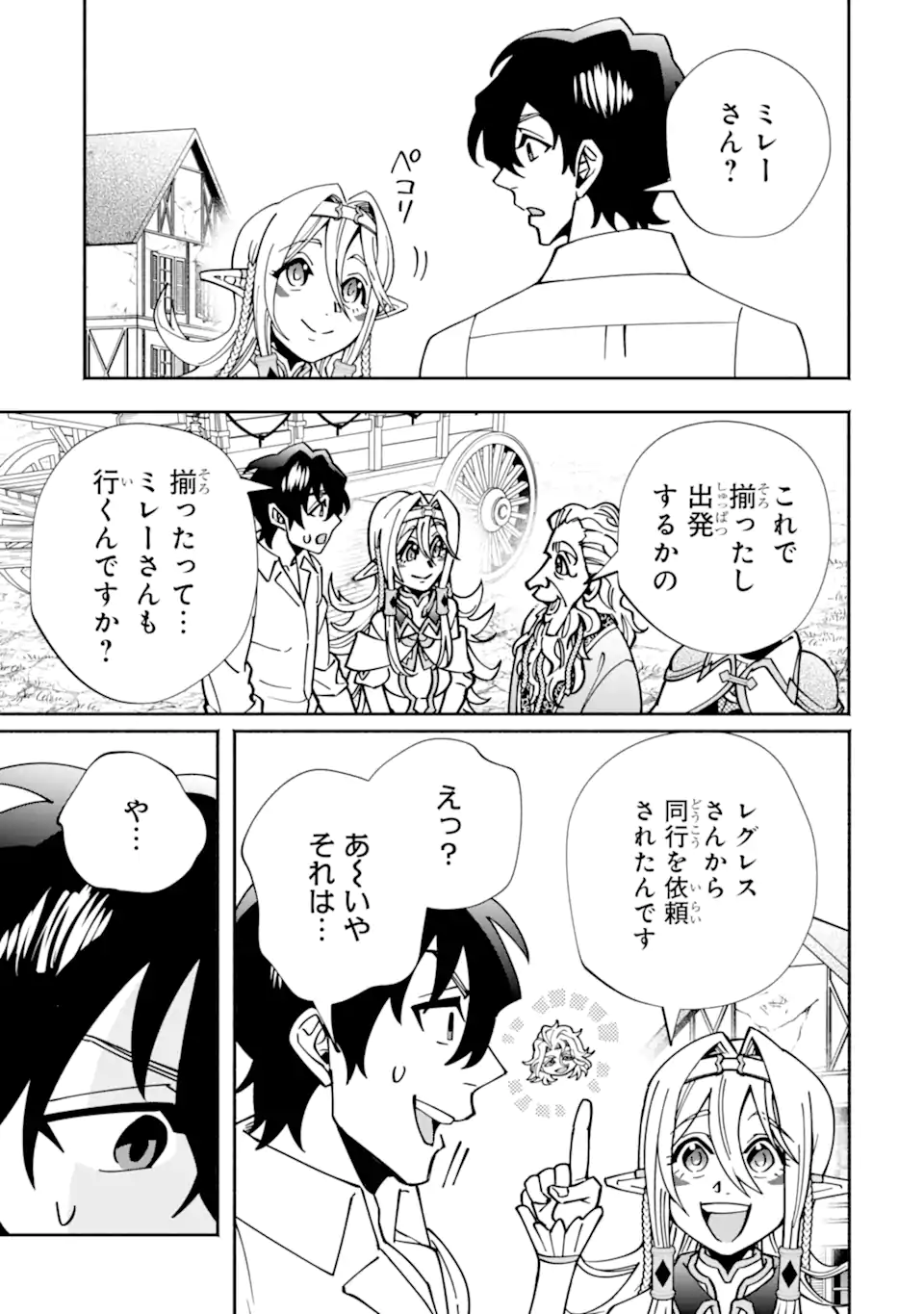 Saikyou Ranking ga Aru Isekai ni Seito tachi to Suudah Teni Shita Koukou Kyoushi no Ore, Mob Kara Kensei e to Nariagari - Chapter 14.2 - Page 9